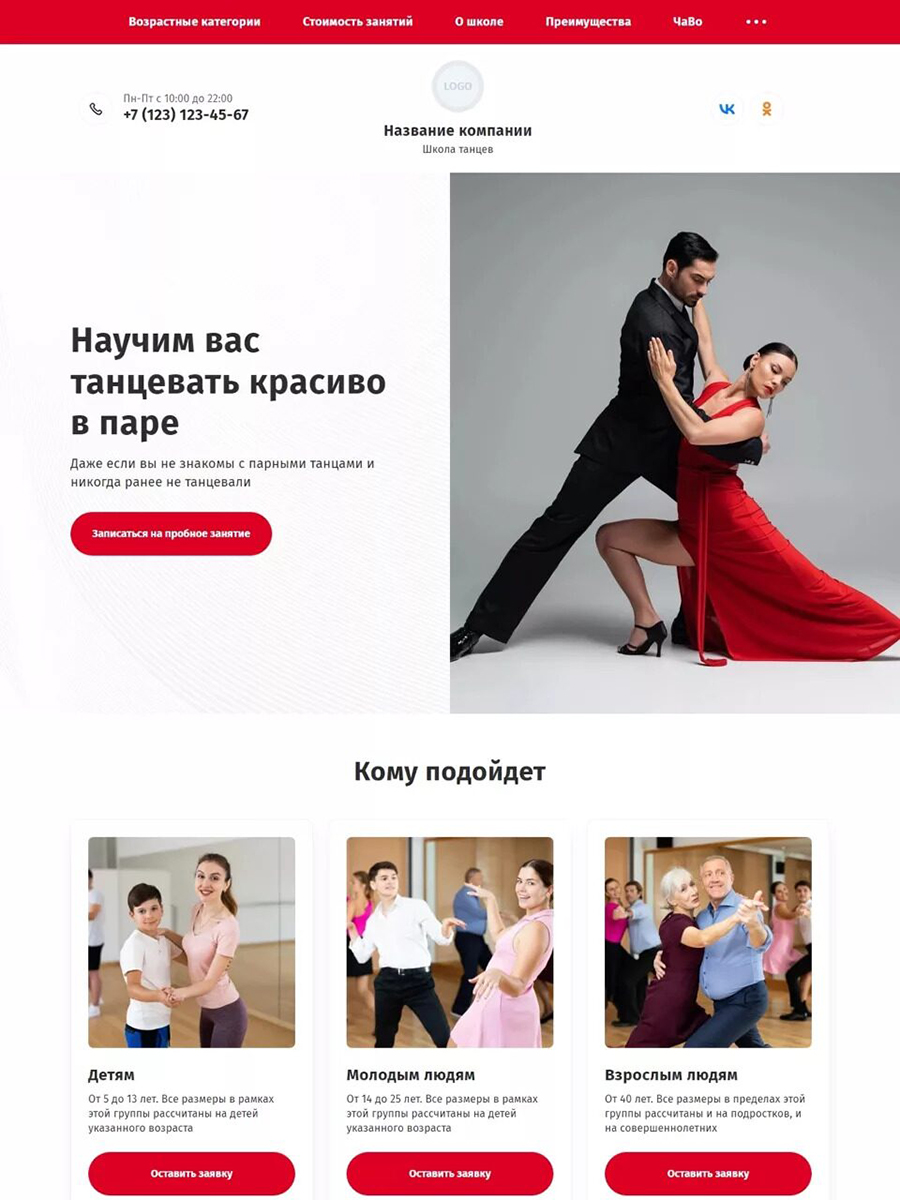 Скриншот сайта танцевальной школы